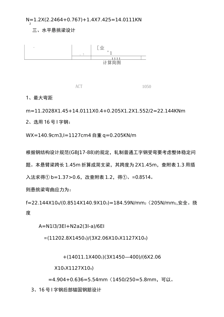 外排架工程施工方案_第3页