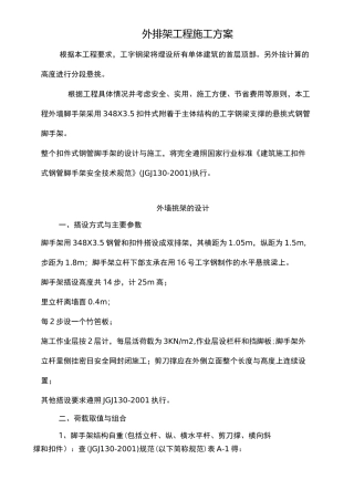 外排架工程施工方案