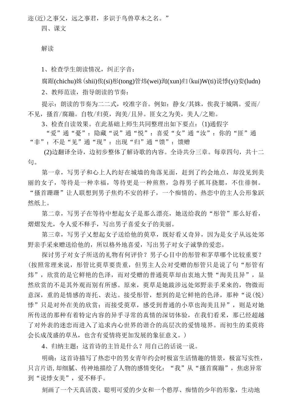 诗经两首静女采薇教案_第3页