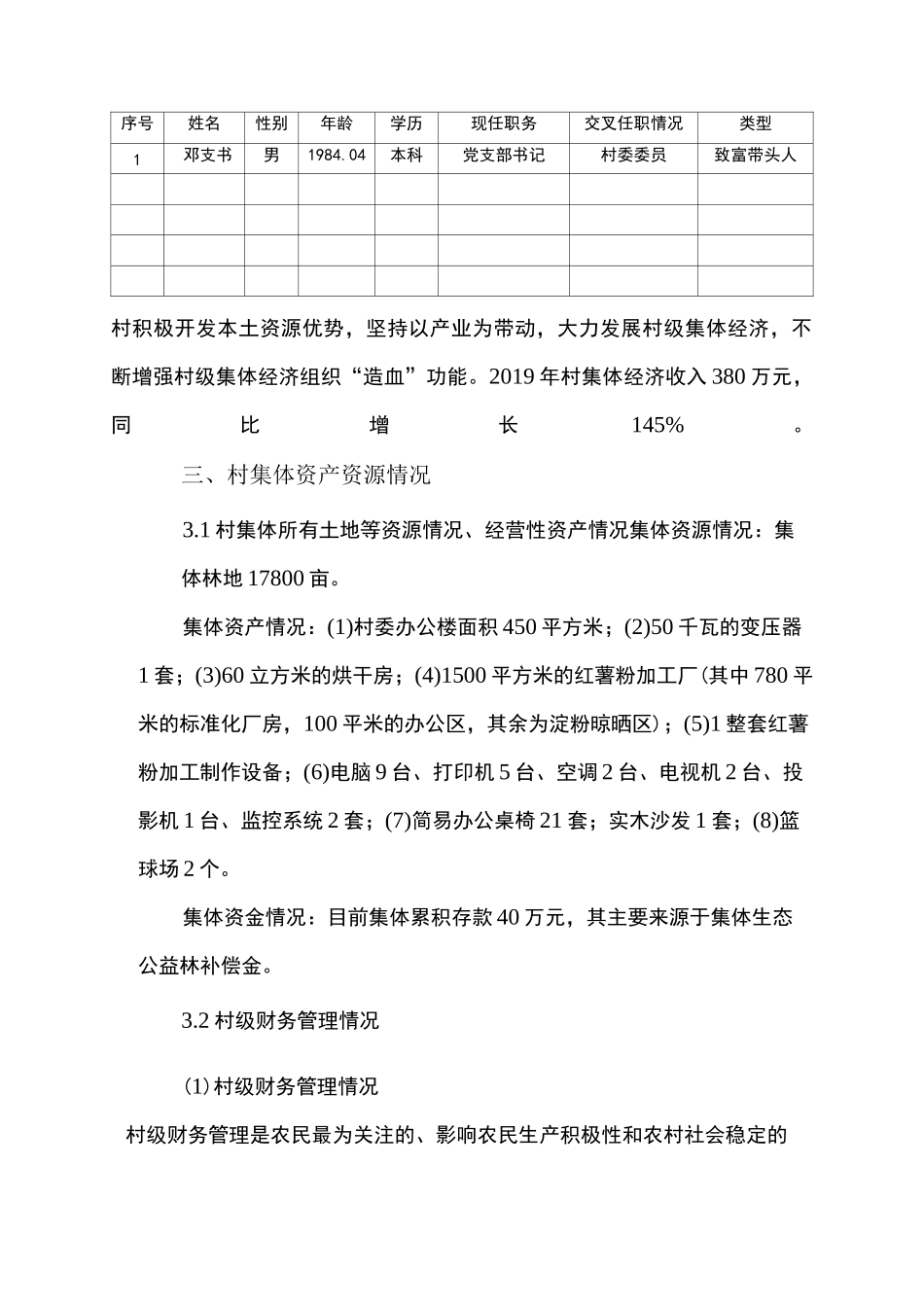 红薯产业发展5年发展规划_第3页