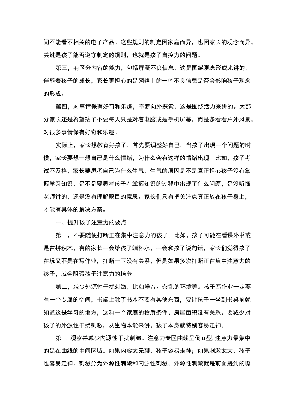 如何让孩子与电子产品和谐相处_第3页