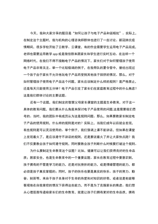 如何让孩子与电子产品和谐相处