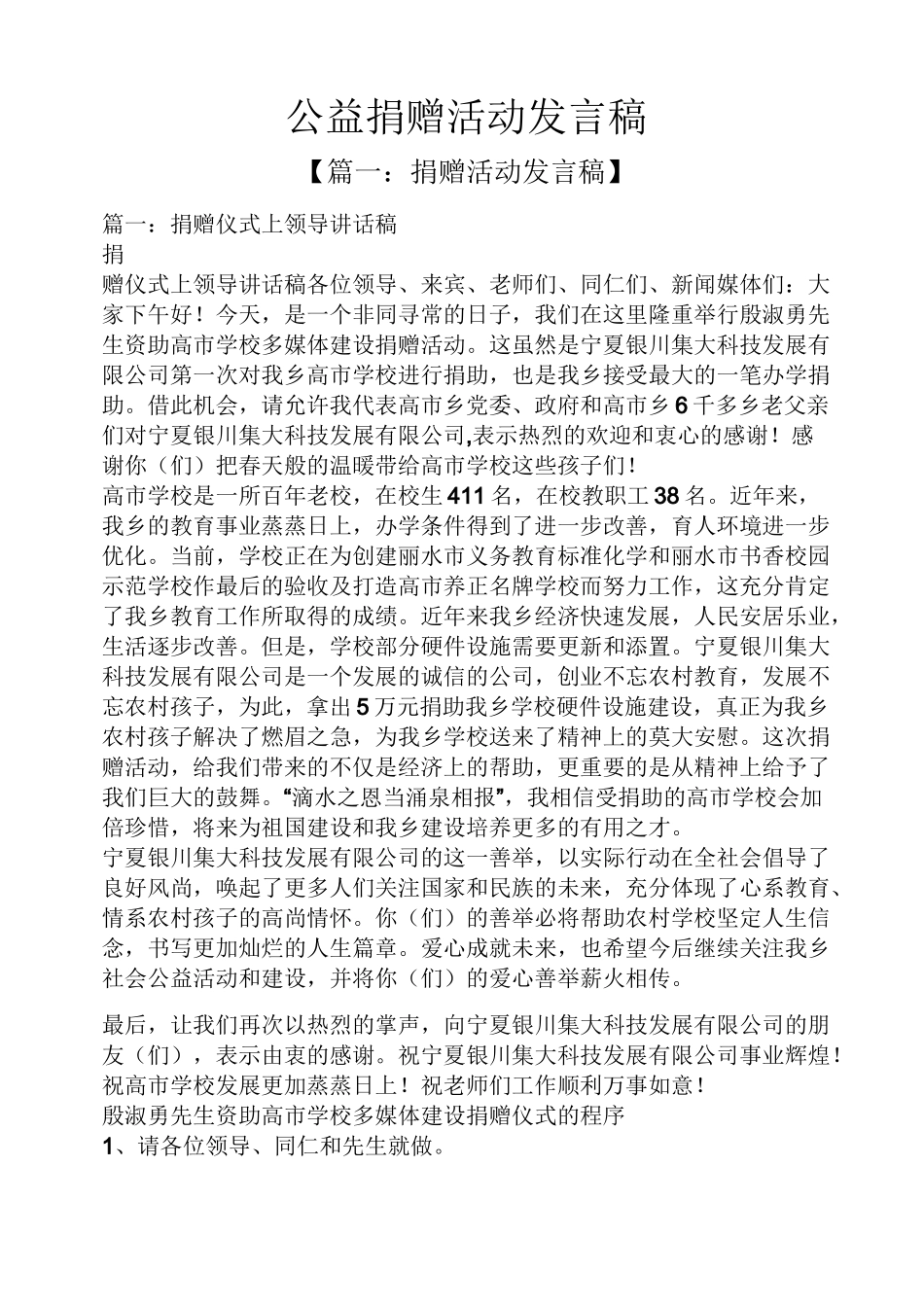 公益捐赠活动发言稿_第1页
