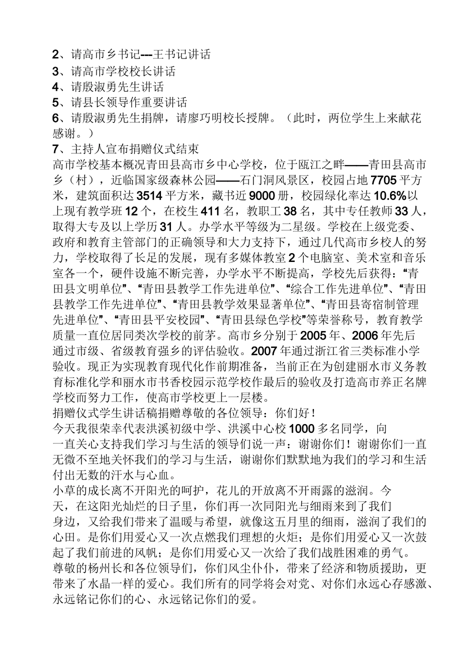 公益捐赠活动发言稿_第2页