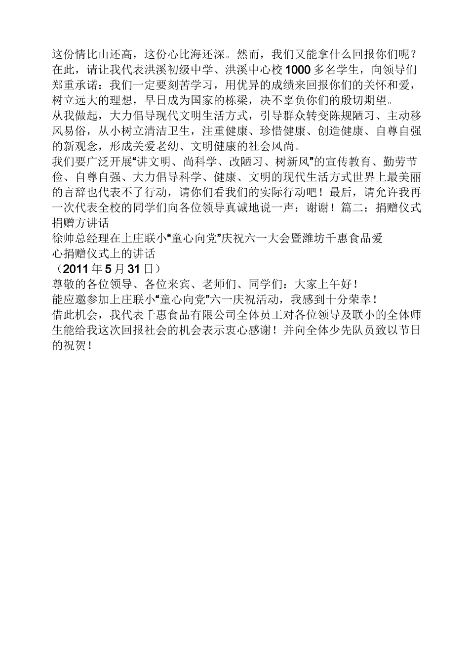 公益捐赠活动发言稿_第3页