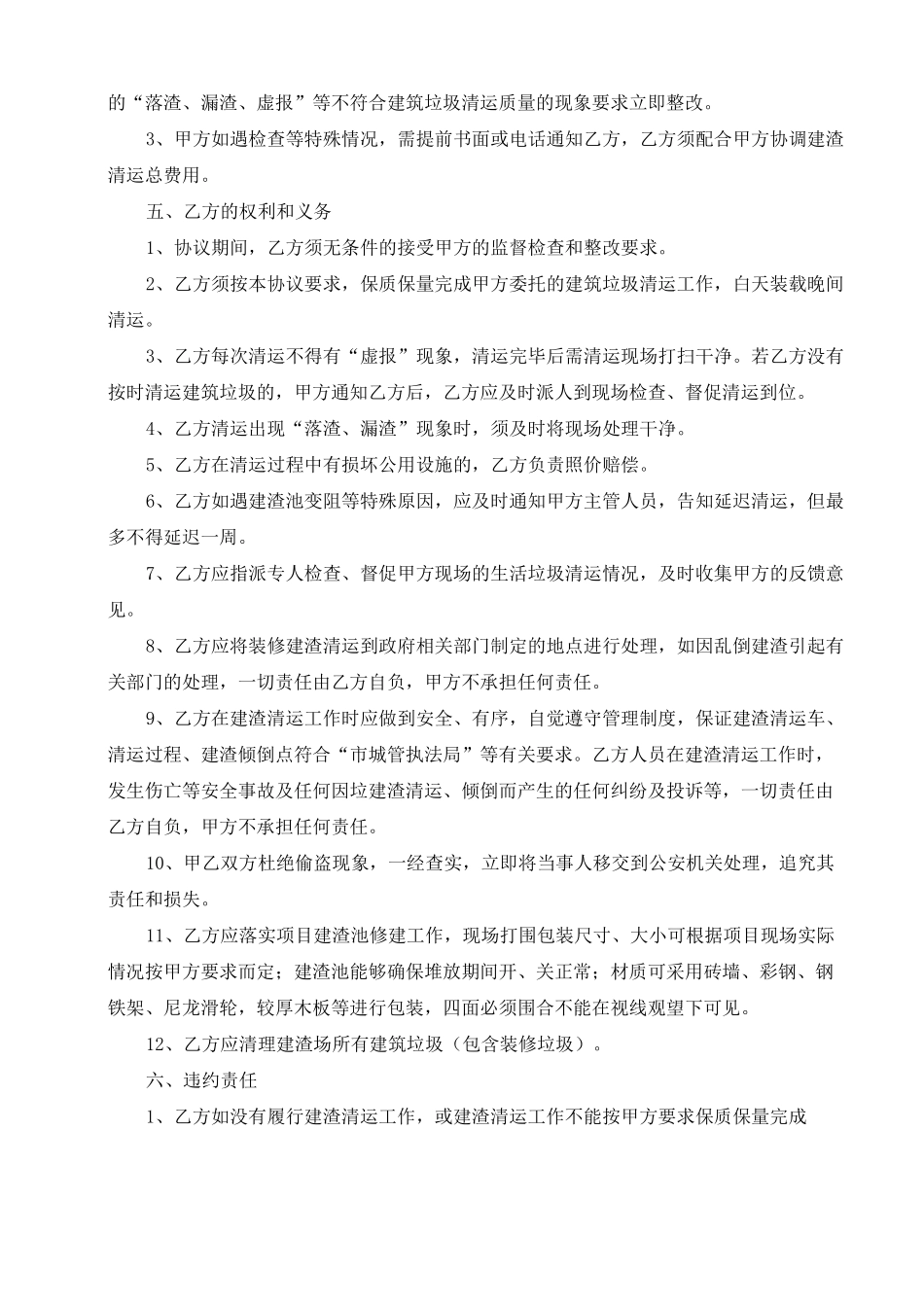 物业建筑垃圾清运合同_第3页
