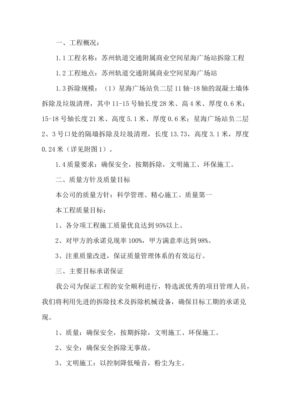 拆除保护施工方案_第2页