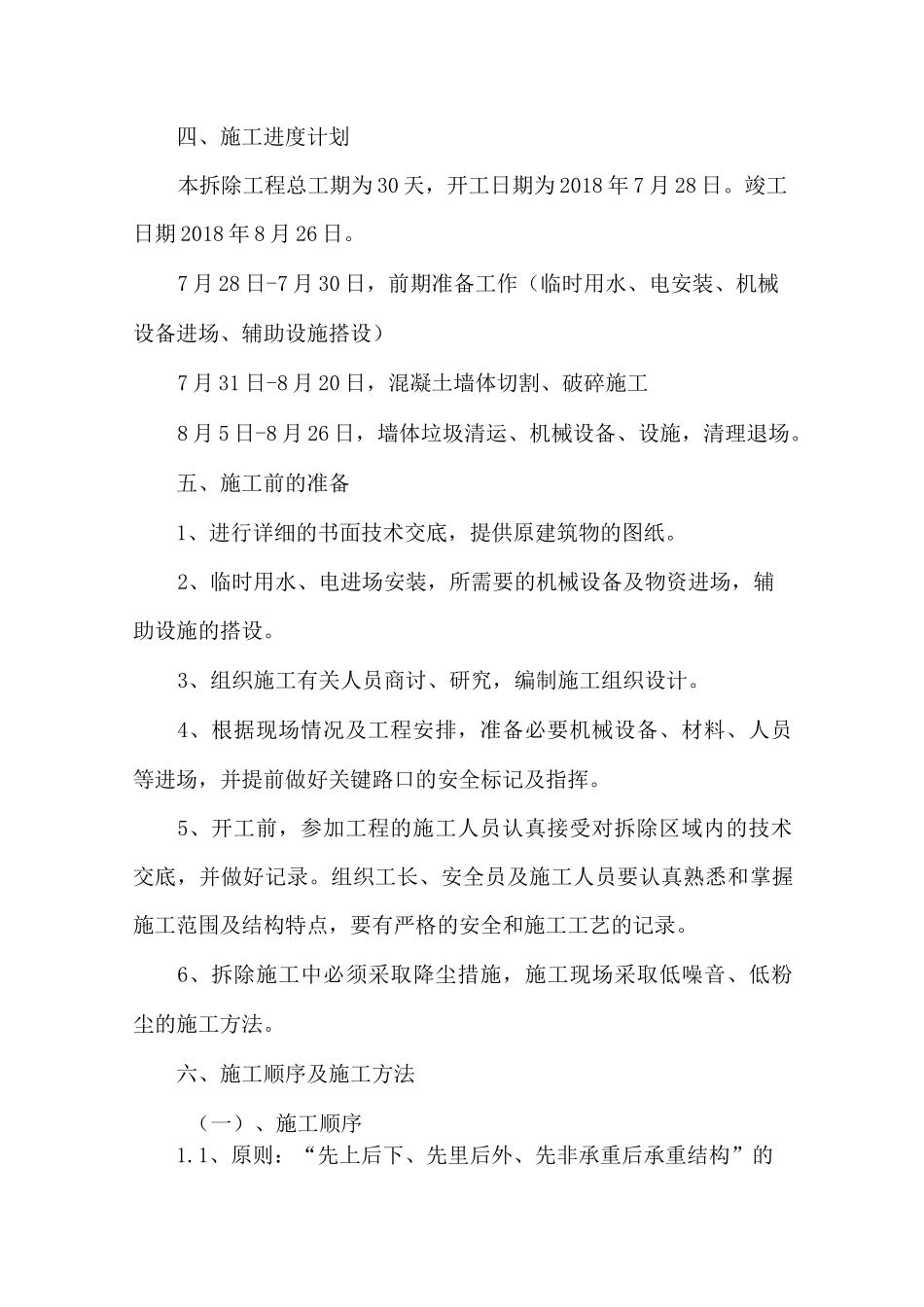 拆除保护施工方案_第3页