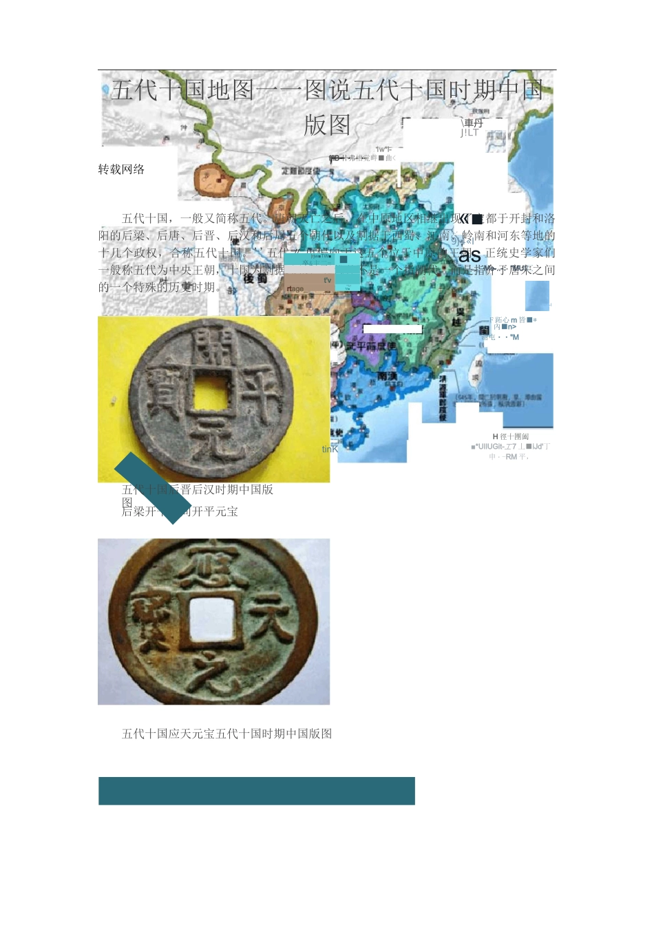 五代十国地图_第1页