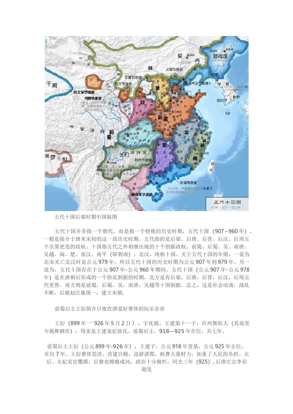 五代十国地图_第3页