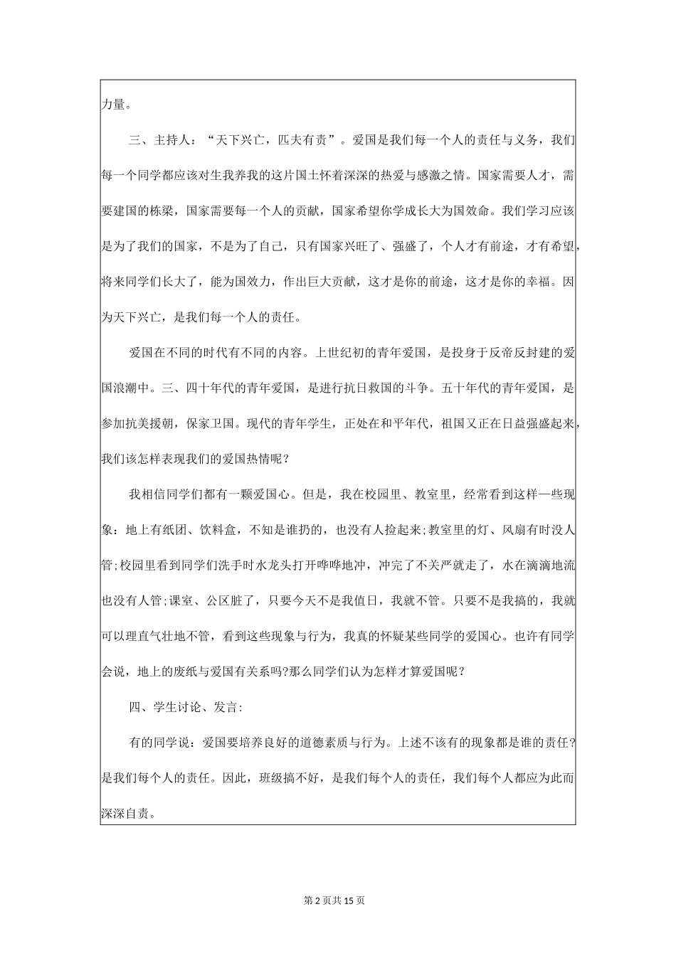 爱国班会主题4篇_第2页