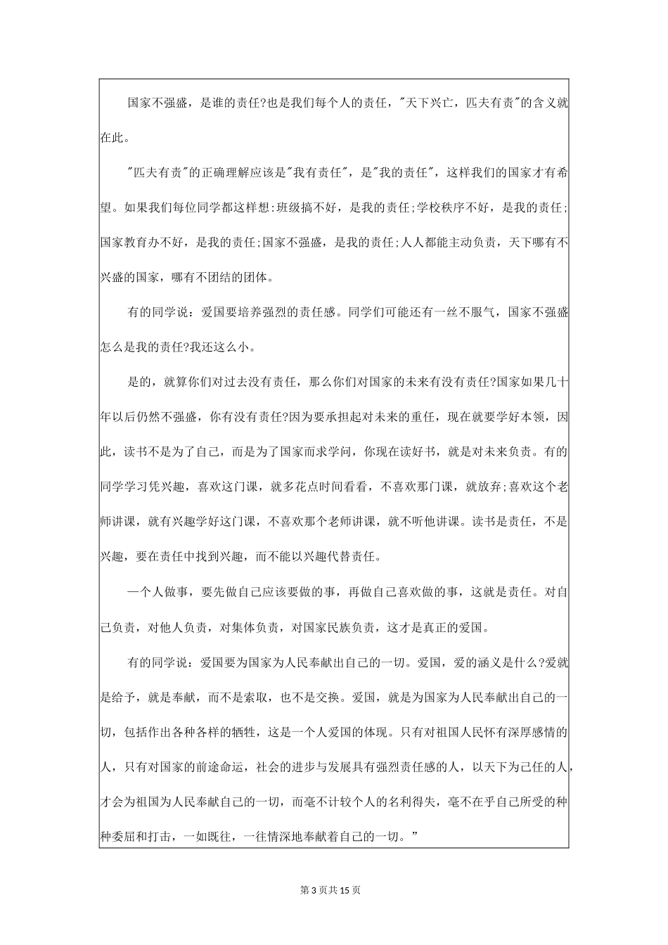 爱国班会主题4篇_第3页