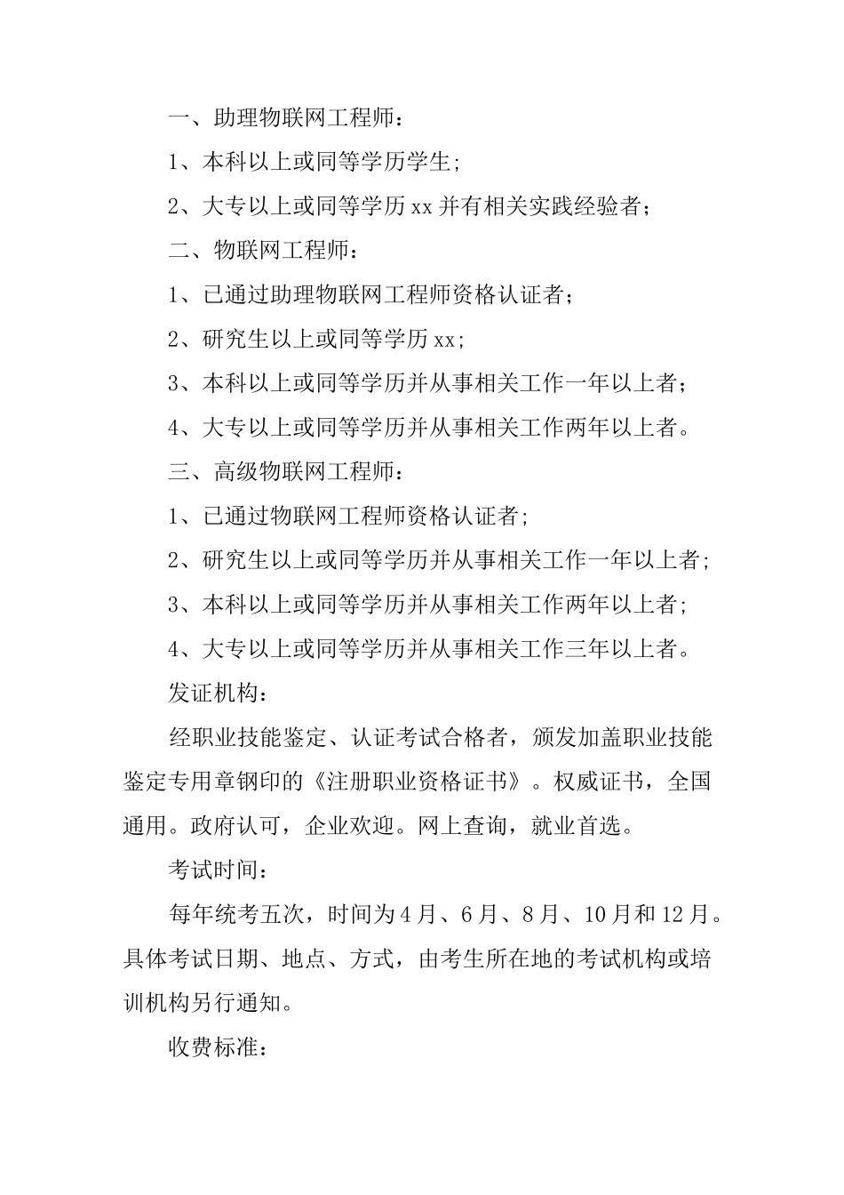 物联网工程师证书_第2页