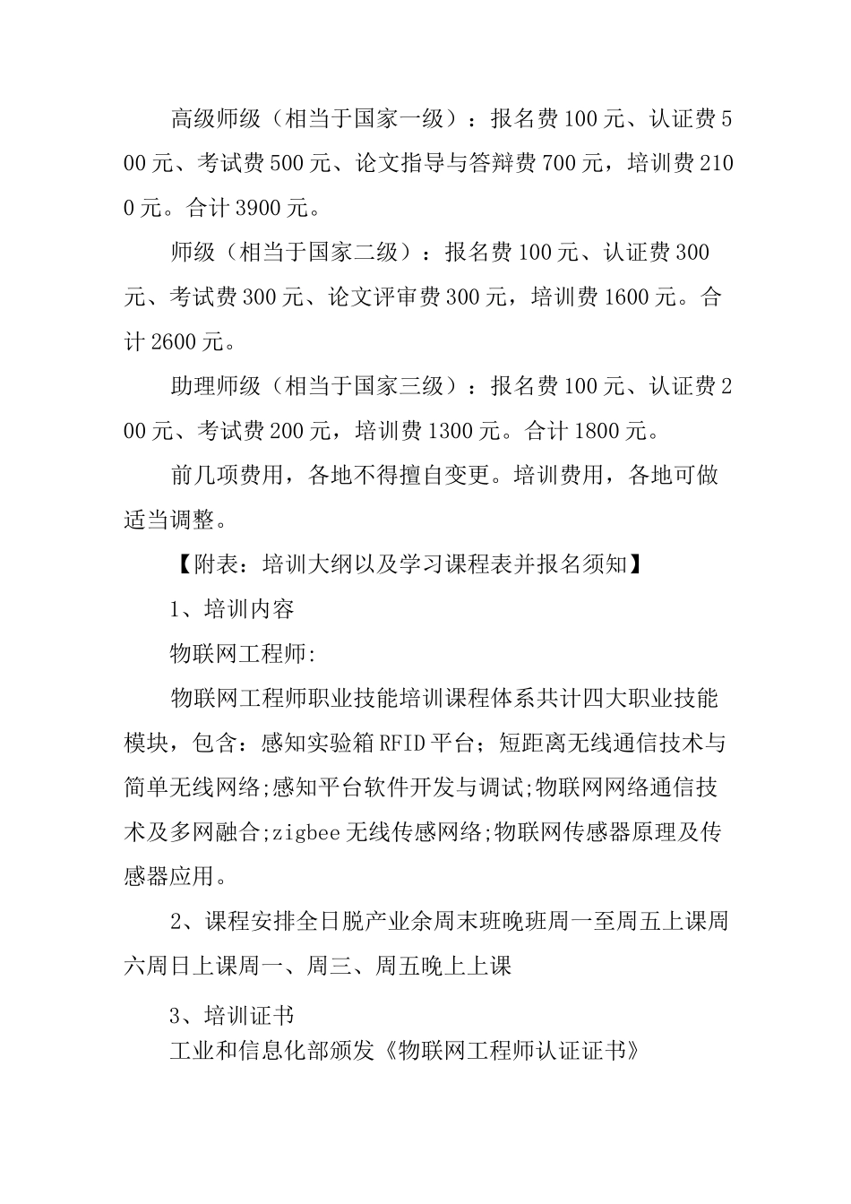 物联网工程师证书_第3页