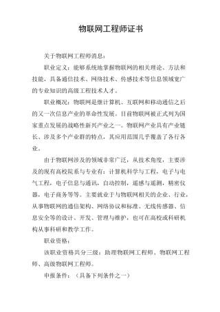 物联网工程师证书