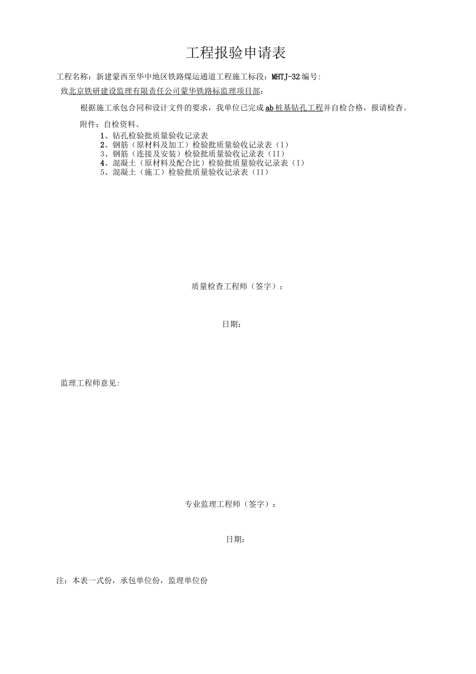 钻孔桩检验批模板_第1页