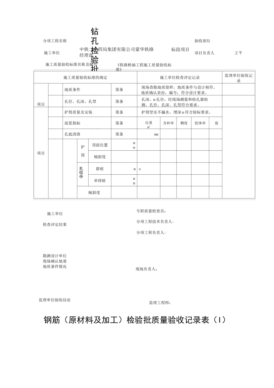 钻孔桩检验批模板_第2页