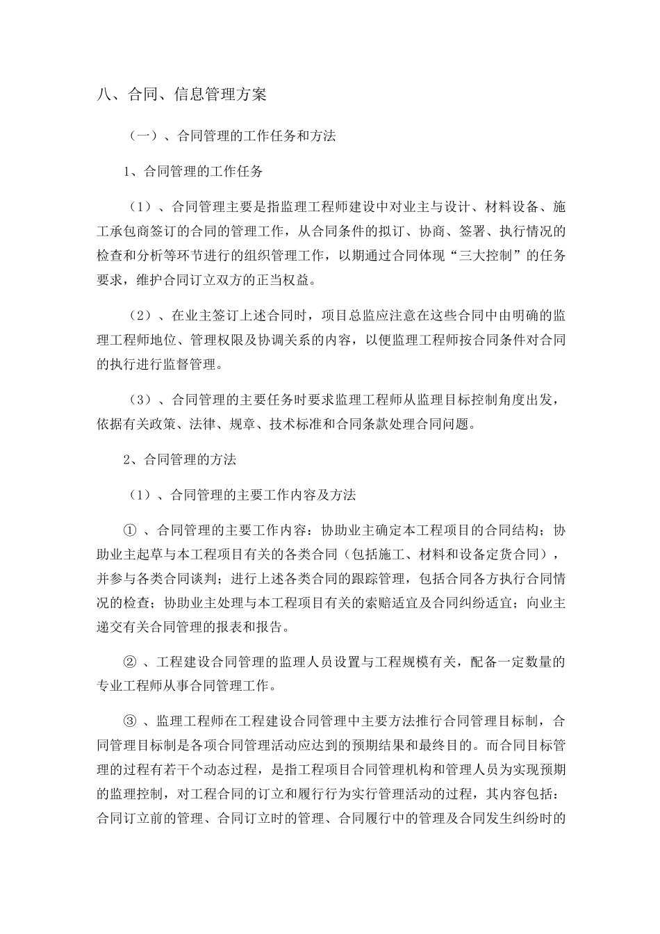 合同信息管理方案_第1页