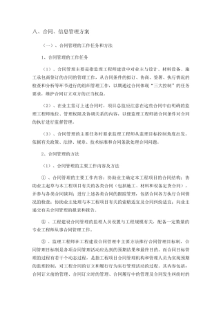 合同信息管理方案