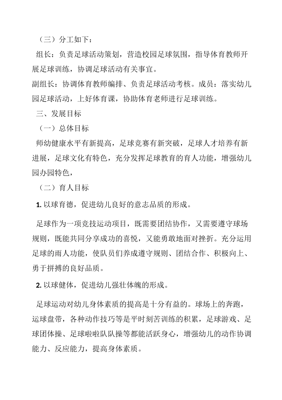 幼儿园足球特色计划_第2页