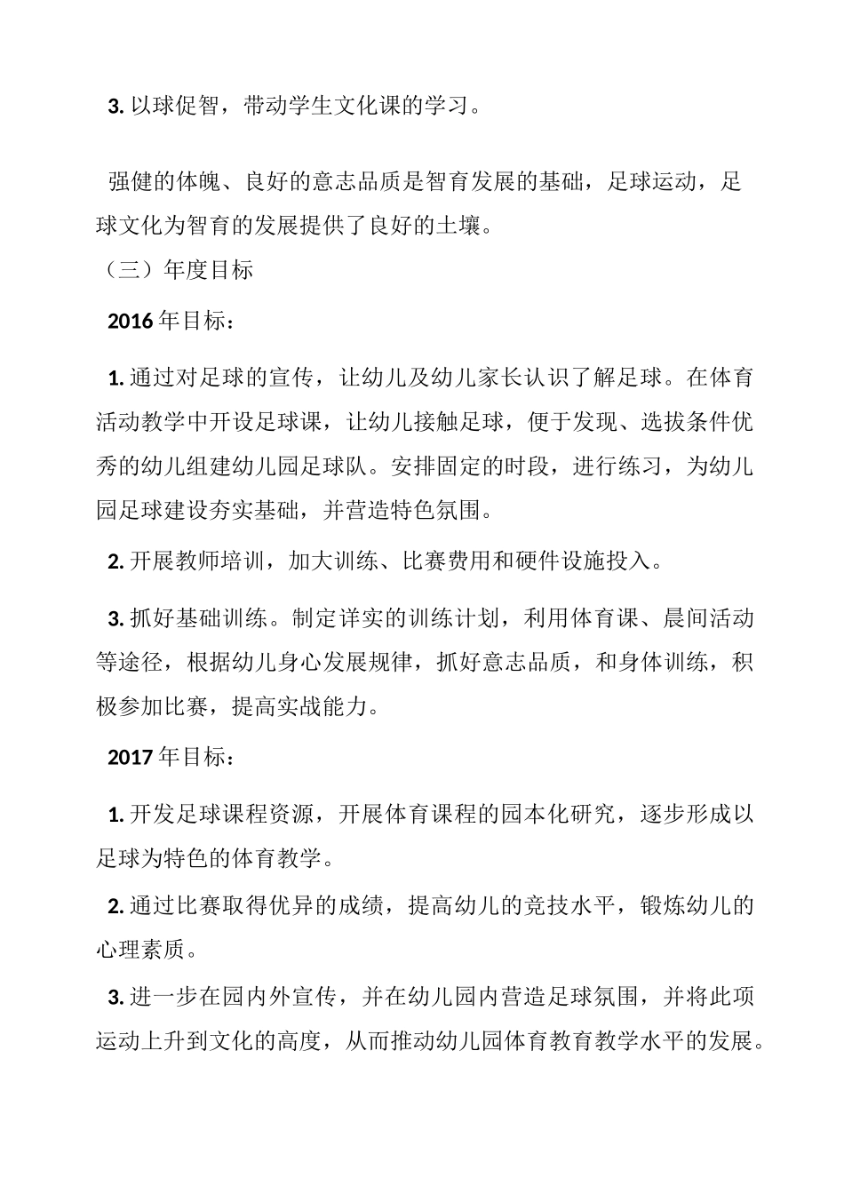 幼儿园足球特色计划_第3页