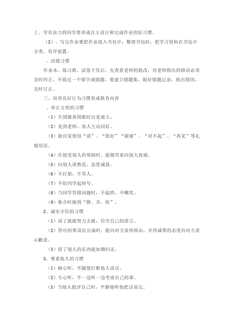 小学生学习习惯的养成教育计划_第3页