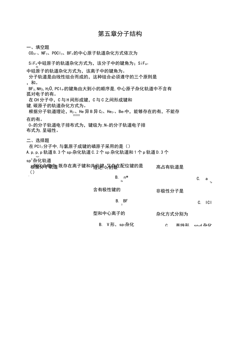 无机化学习题_第3页