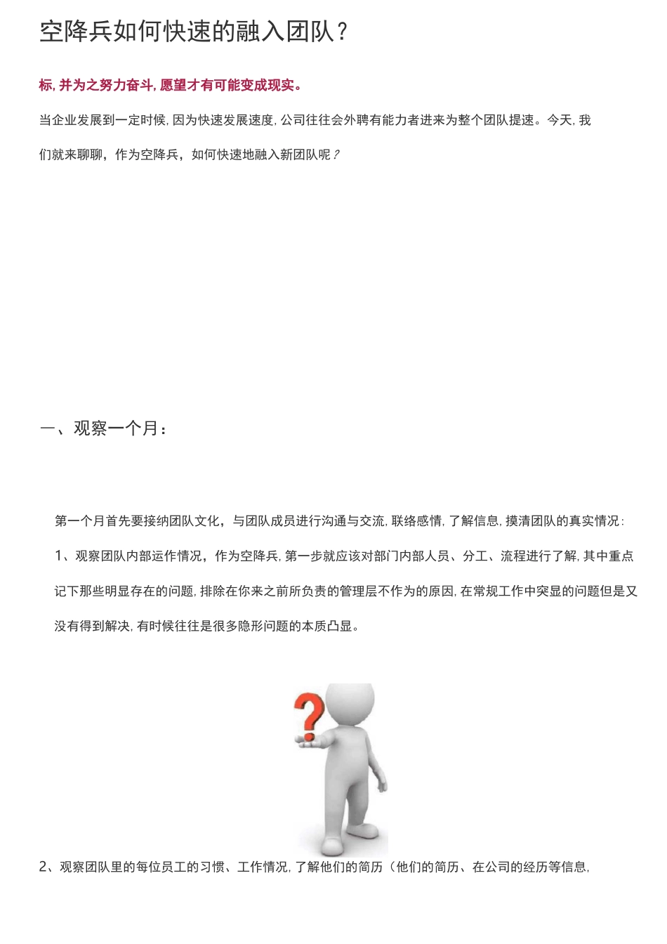 空降兵如何快速的融入团队？_第1页