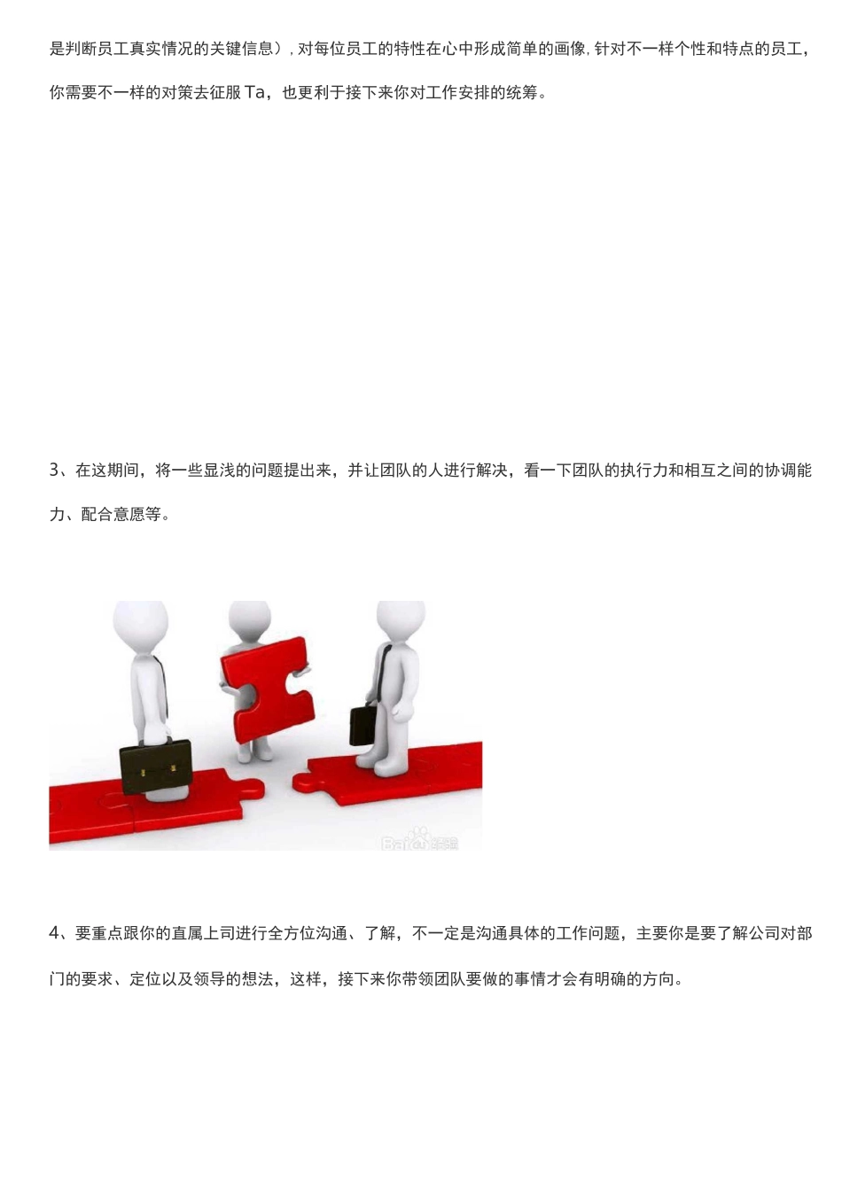 空降兵如何快速的融入团队？_第2页