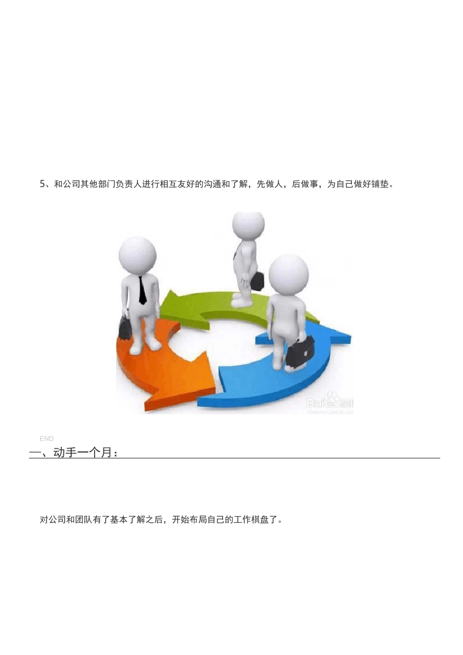 空降兵如何快速的融入团队？_第3页