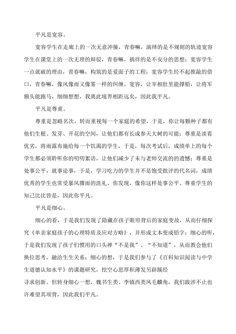 班级管理教育故事演讲稿_第2页