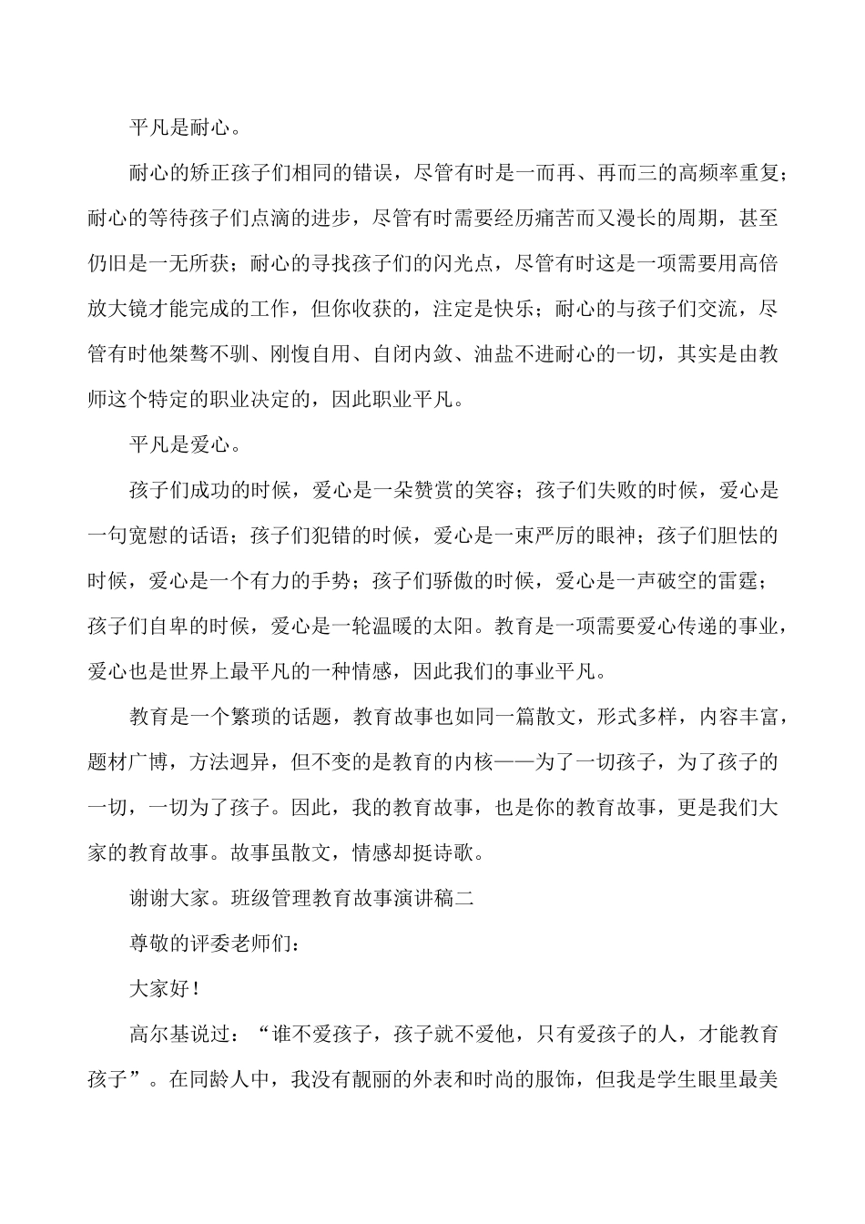 班级管理教育故事演讲稿_第3页