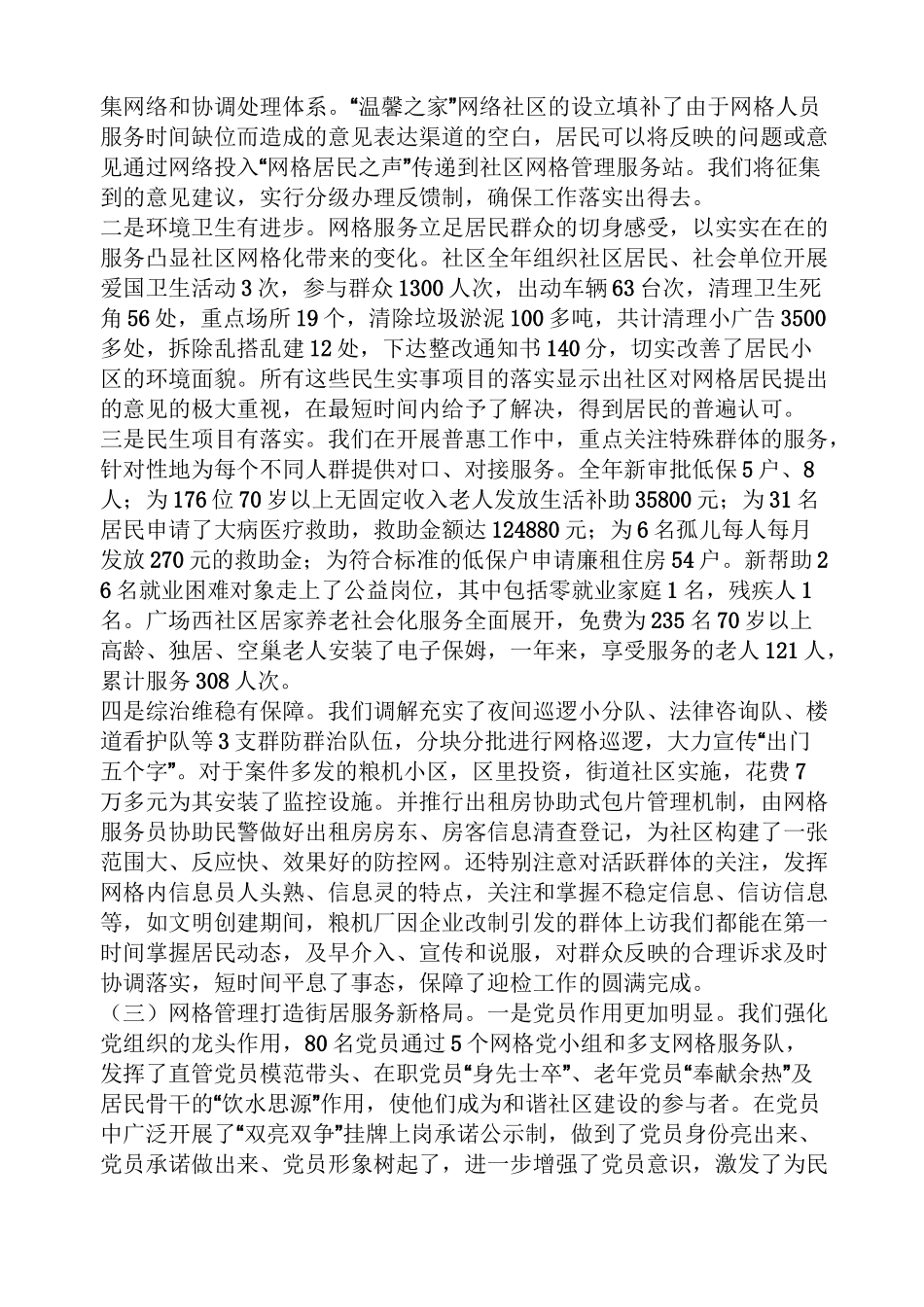 材料范文之网格化管理经验材料_第2页
