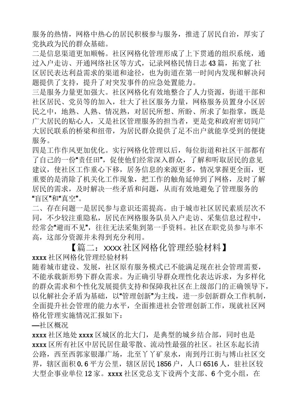 材料范文之网格化管理经验材料_第3页