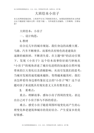 (完整版)大班绘本小房子