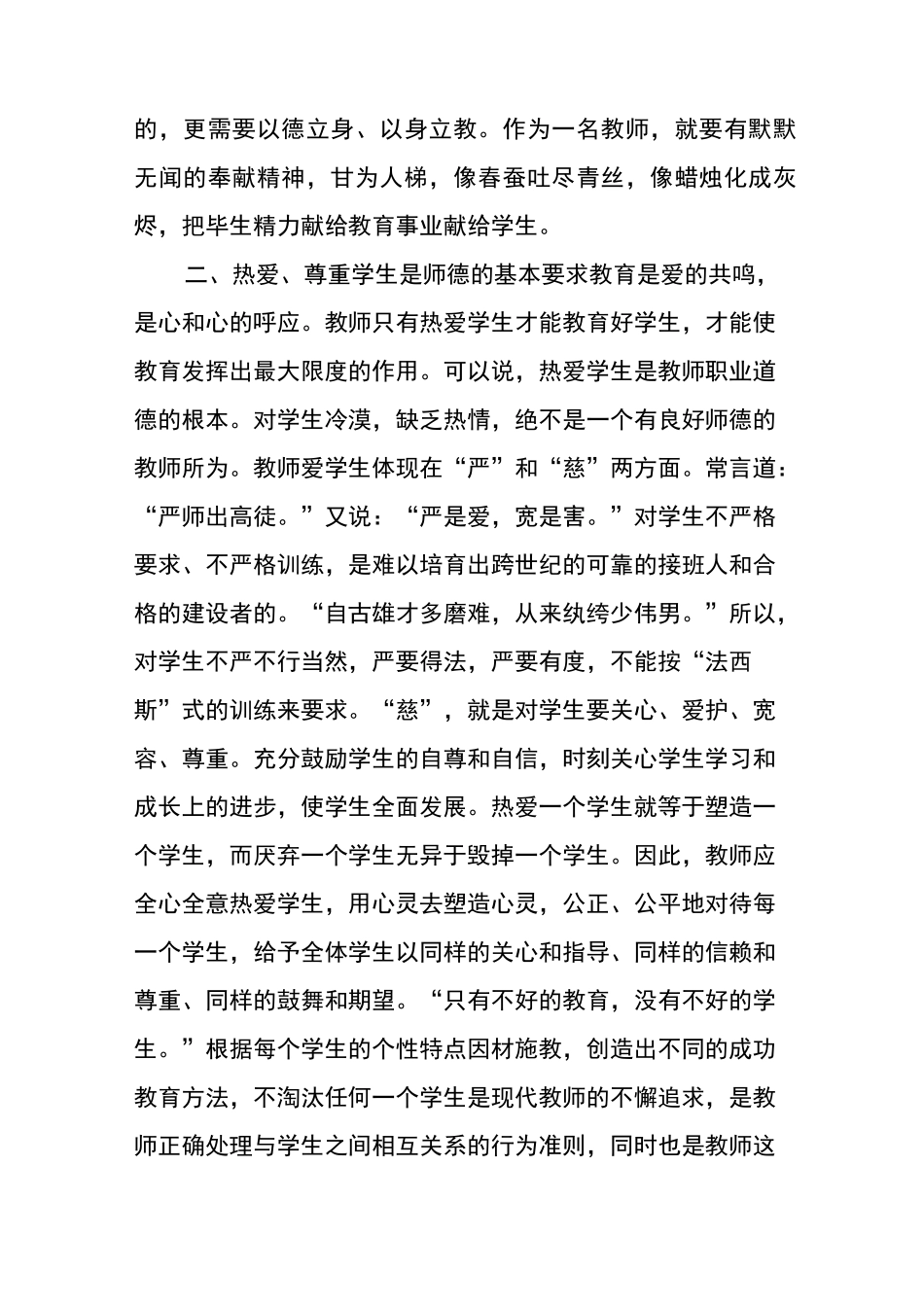 新时代教师标准_第2页