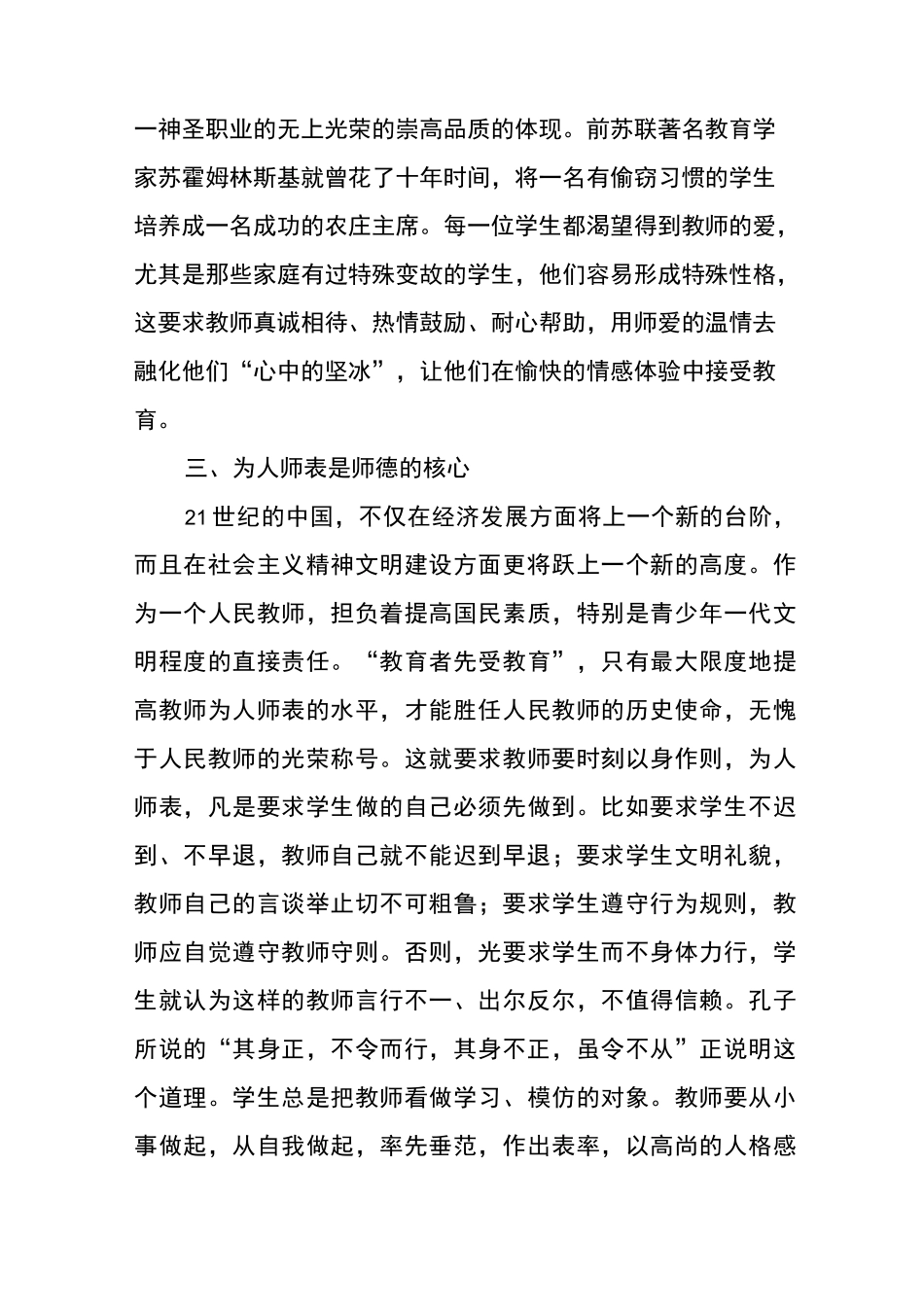 新时代教师标准_第3页