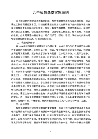 智慧课堂实施方案