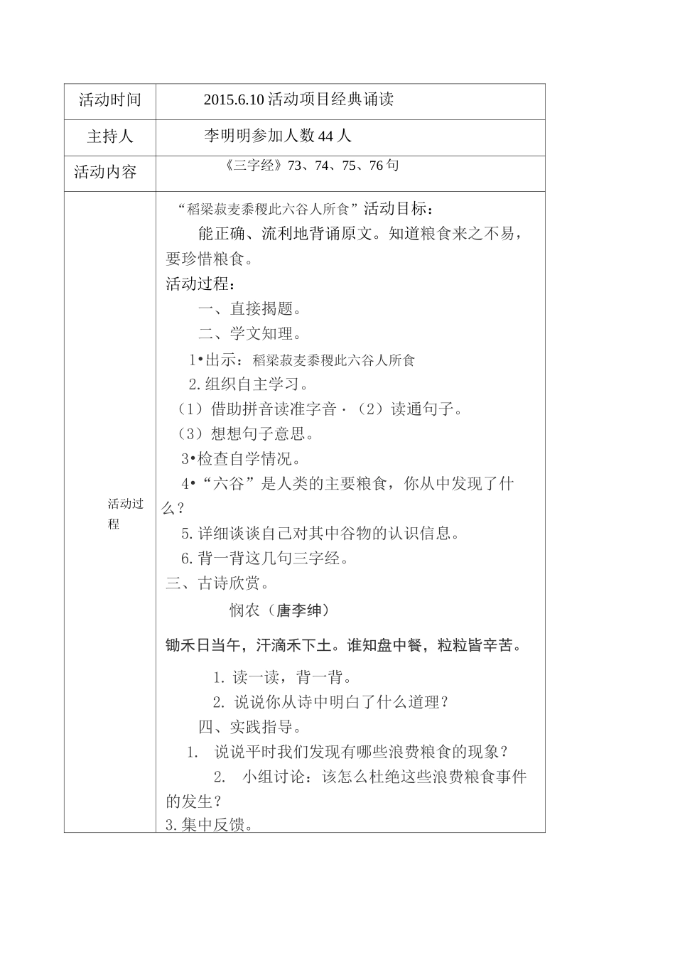 一年级下经典诵读活动记录_第1页