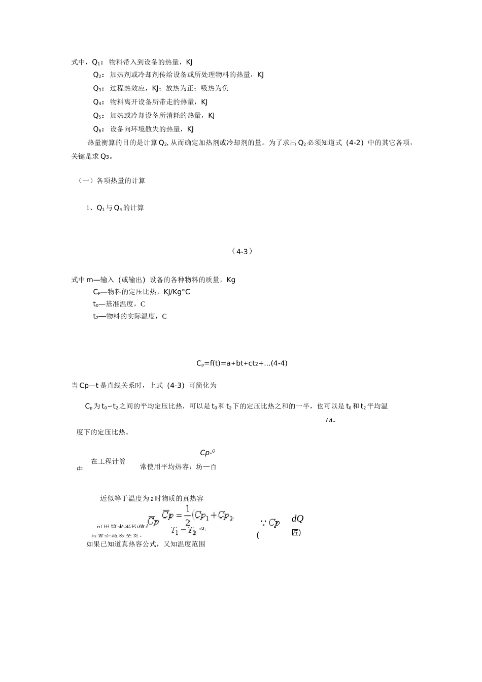 第四章能量衡算及热数据的估算_第2页
