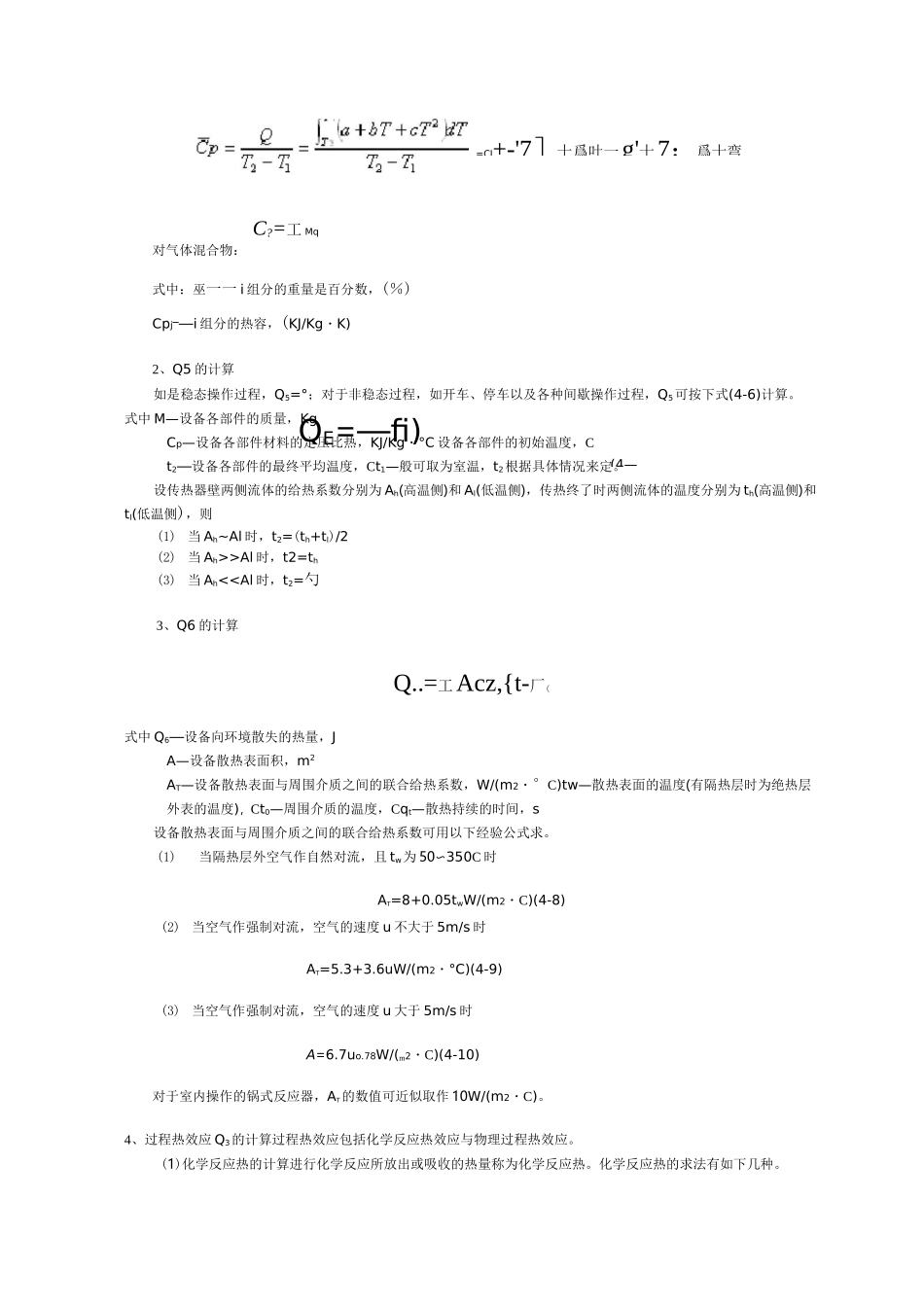 第四章能量衡算及热数据的估算_第3页