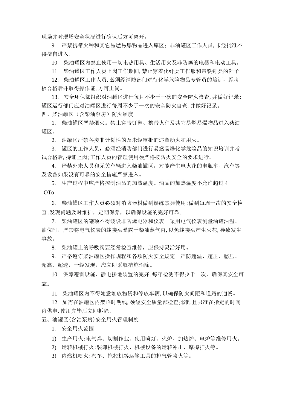 柴油罐区安全管理制度_第3页