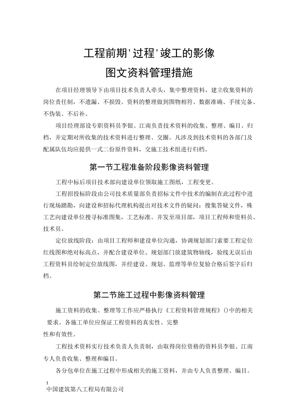 影像资料管理制度_第1页