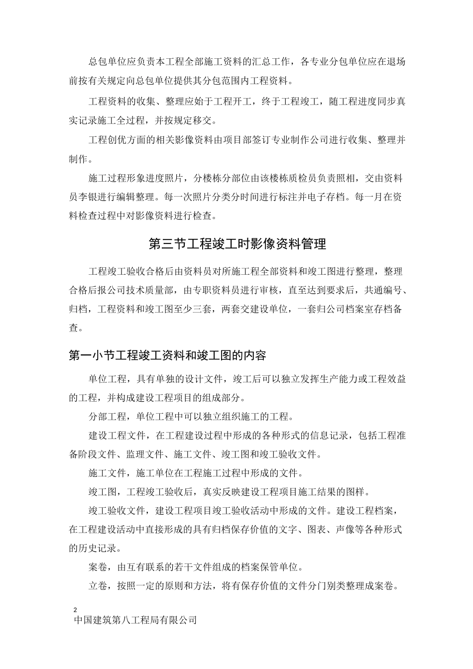 影像资料管理制度_第2页