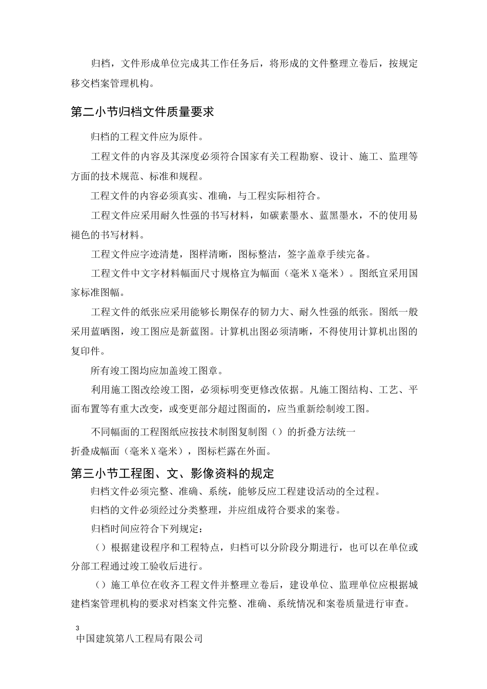 影像资料管理制度_第3页