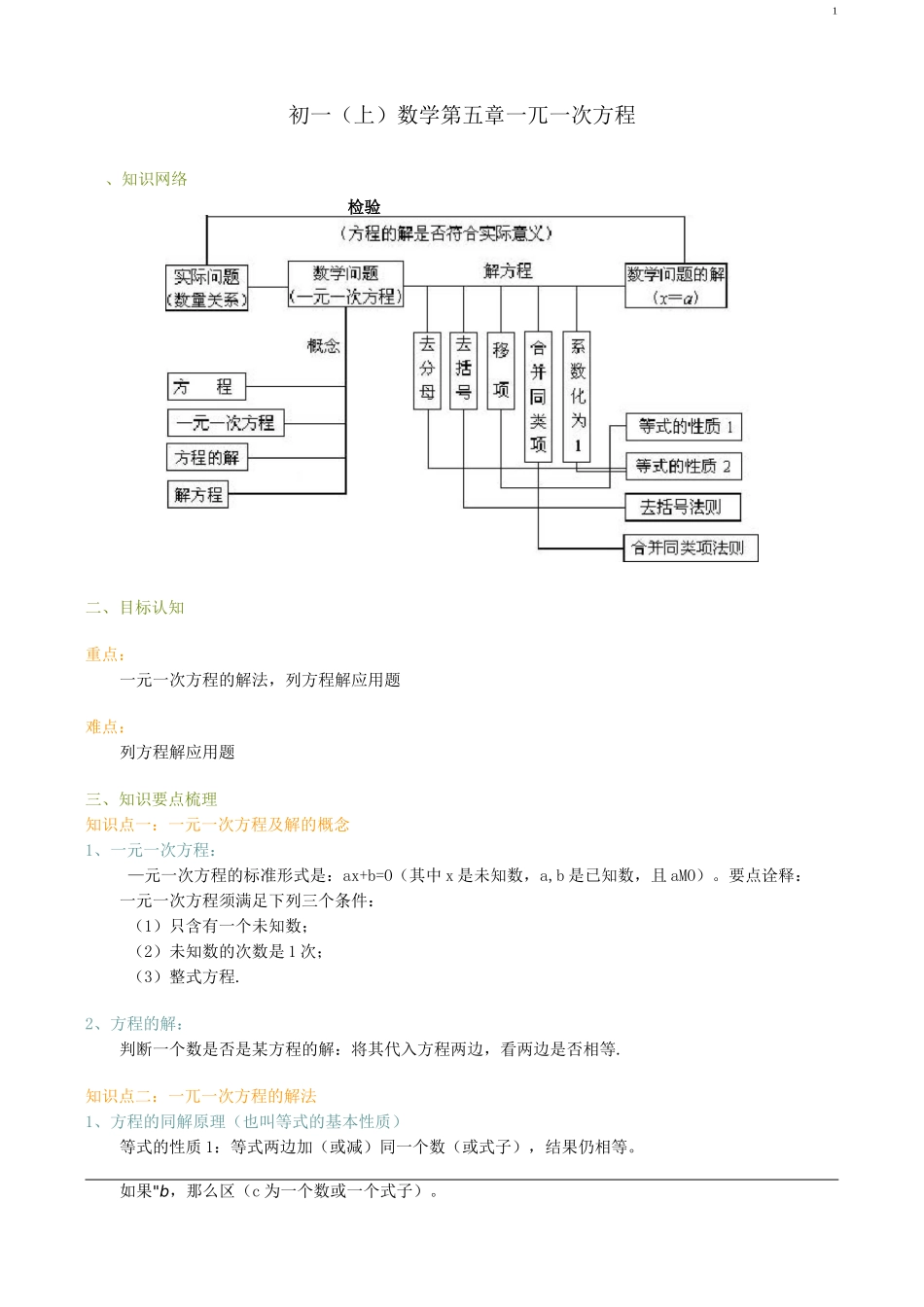 一元一次方程讲义_第1页