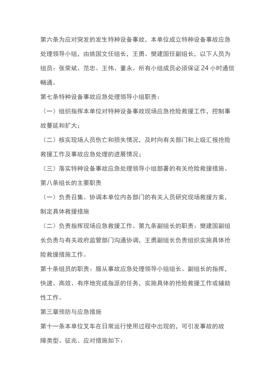 叉车事故应急处置预案_第2页