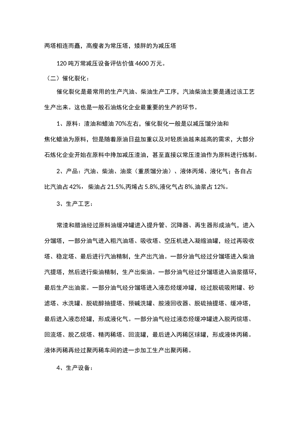 石油炼化常用工艺流程_第2页