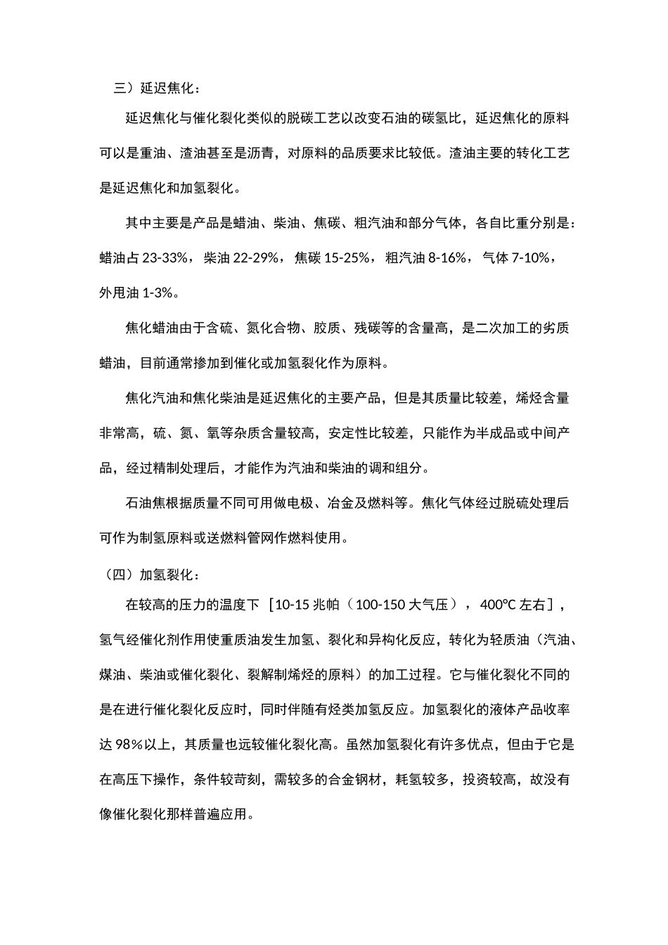 石油炼化常用工艺流程_第3页
