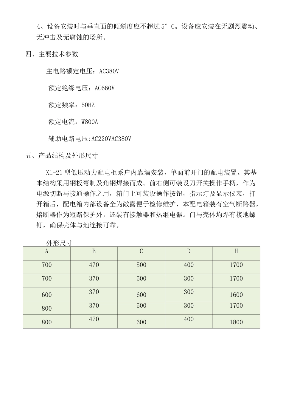 XL-21动力配电柜说明书_第2页